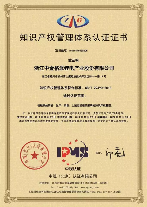 喜报！浙江格派通过知识产权管理体系认证！