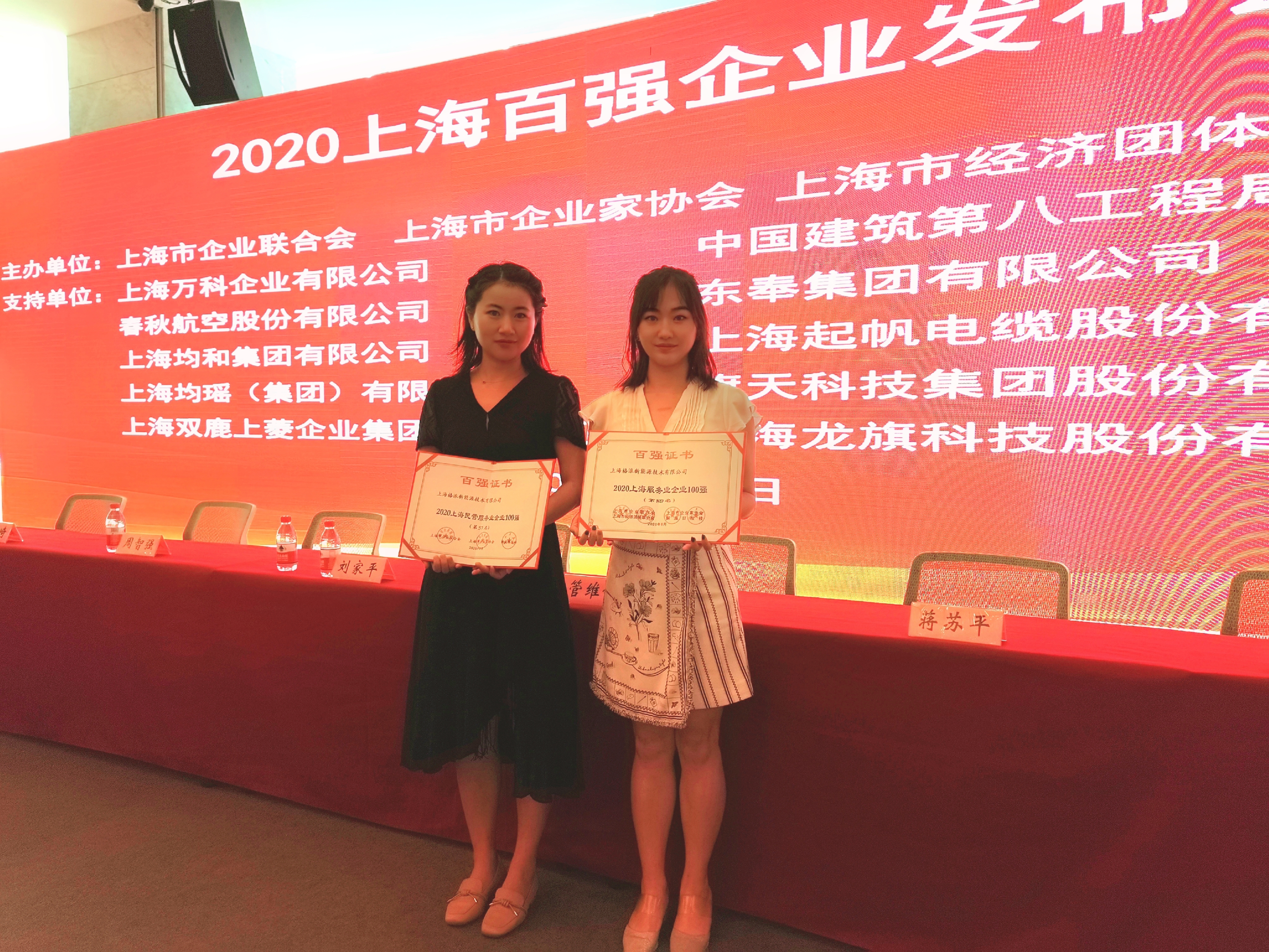 格派新能源荣获2020上海服务业百强企业
