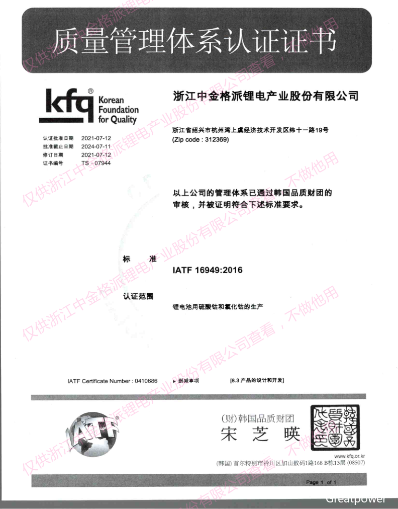 浙江格派顺利通过IATF16949:2016质量管理体系认证