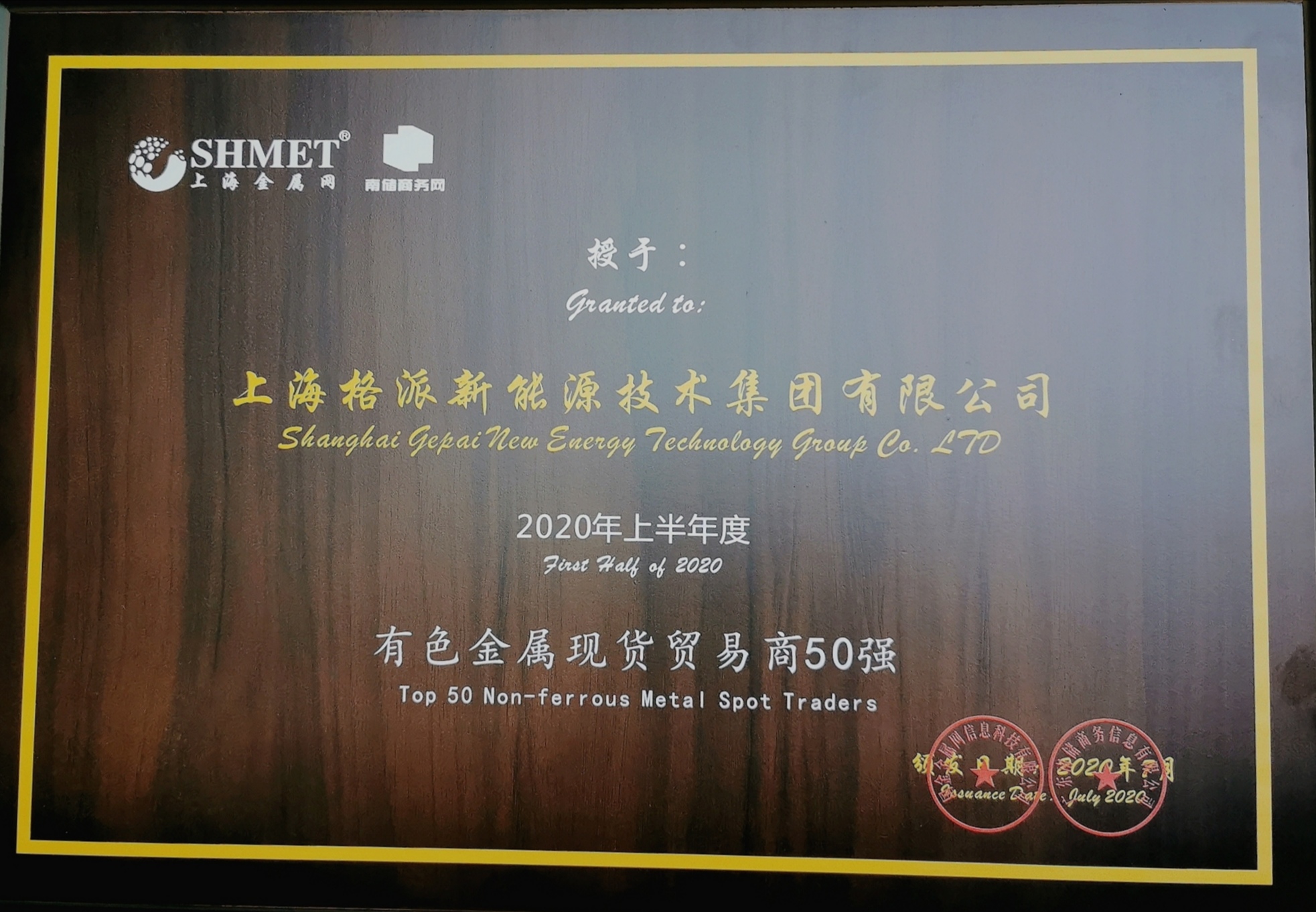 Greatpower was rated as one of the top 50 non-ferrous metal spot traders in China